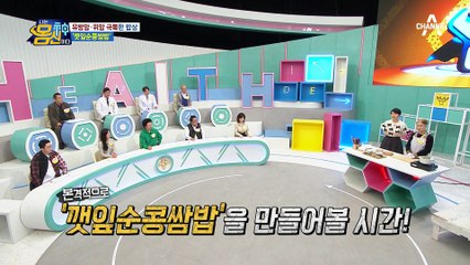 달아난 입맛과 약해진 건강을 모두 잡는 건강식! ↖깻잎순콩쌈밥↗ 만드는 법