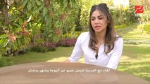 مدربة اليوجا لميس عمرو تتحدث عن فوائد اليوجا في رمضان