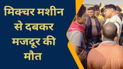 भागलपुर: मुंगेर- मिर्जाचौकी फोरलेन सड़क निर्माण में लगे हैं मजदूर की मौत, मचा कोहराम
