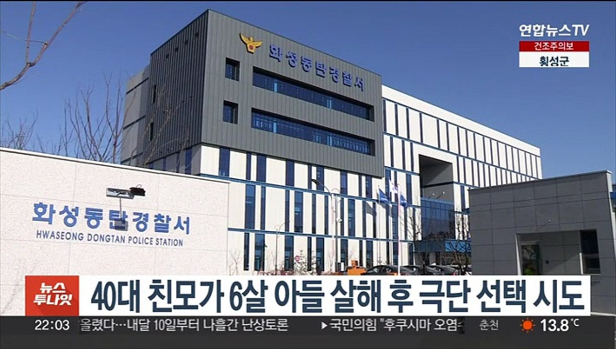 40대 친모가 6살 아들 살해 후 극단 선택 시도