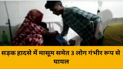 Download Video: हरदोई में दर्दनाक हादसा, तेज रफ्तार बाइक की टक्कर से तीन की हालत गंभीर