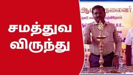 ராம்நாடு:தீண்டாமை இல்லாத கிராமத்திற்கு 10 லட்சம் பரிசு!