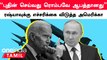 Belarus-ல் அணு ஆயுதங்களை நிறுத்தும் விவகாரம்... Russia-க்கு எச்சரிக்கை விடுத்த Joe Biden
