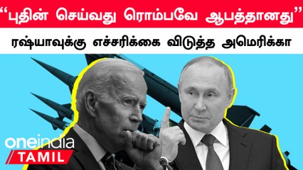 Belarus-ல் அணு ஆயுதங்களை நிறுத்தும் விவகாரம்... Russia-க்கு எச்சரிக்கை விடுத்த Joe Biden