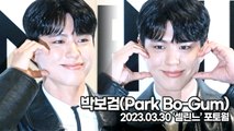 박보검(Park Bo-Gum), 귀여운 미모의 보거미(‘셀린느’ 포토월) [TOP영상]