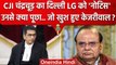 CJI DY Chandrachud ने LG VK Saxena को Notice क्यो थमाया | Supreme Court | Kejriwal | वनइंडिया हिंदी