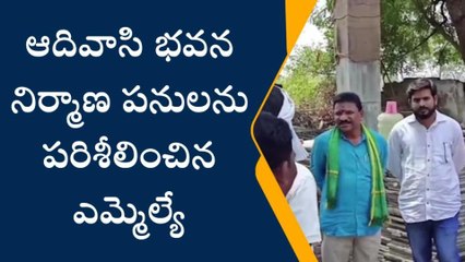 ఆసిఫాబాద్: భవన నిర్మాణ పనులను పరిశీలించిన ఎమ్మెల్యే..