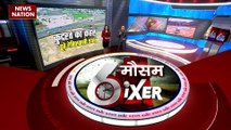 Weather Sixer : देखिए देश और दुनिया के मौसम का हाल Weather Sixer में