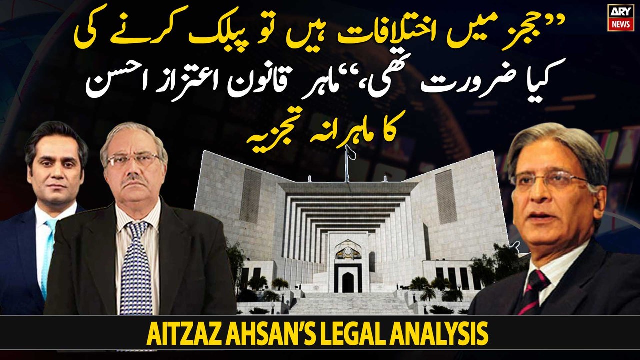 "SC ke judges ko ikhtilafat ki numaish karne ki kiya zarorat hai," Aitzaz Ahsan