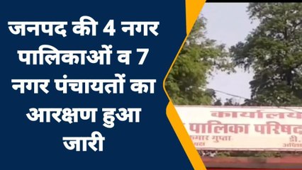 जालौन: जनपद में नगर निकाय चुनाव का आरक्षण हुआ जारी, देखिए पूरी लिस्ट