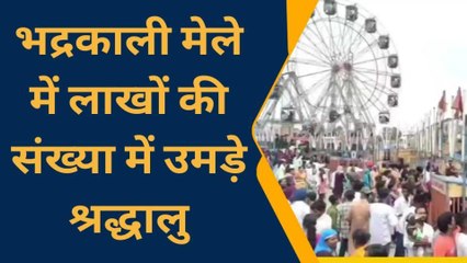 हनुमानगढ़ : भद्रकाली मंदिर में आज उमड़ा जनसैलाब ,देखिए पूरी ख़बर