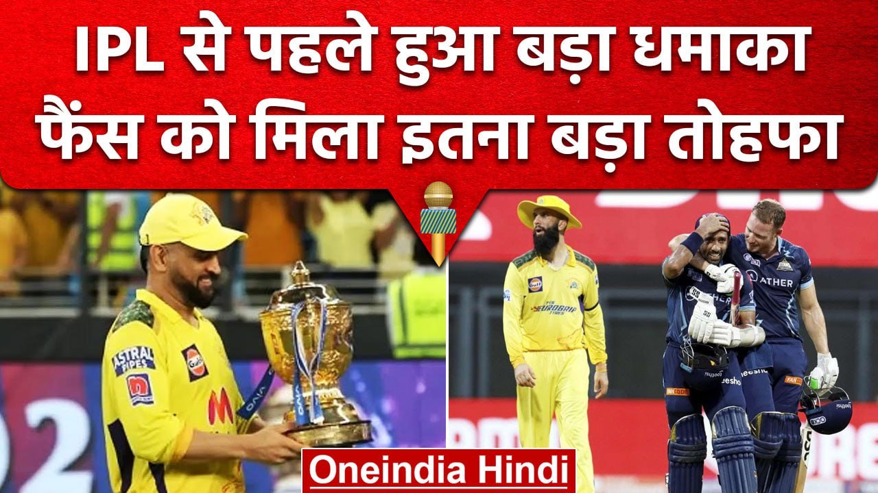 IPL 2023: IPL में ऐसा होने जा रहा है पहली बार,...