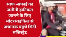 गोण्डा: मोटरसाइकिल चलाते हुए सिटी मजिस्ट्रेट का वीडियो वायरल, बना जिले में चर्चा का विषय