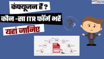 Taxpayers ध्यान दें! इस बार Income Tax Return फाइलिंग के लिए आपको कौन सा form लगेगा | GoodReturns