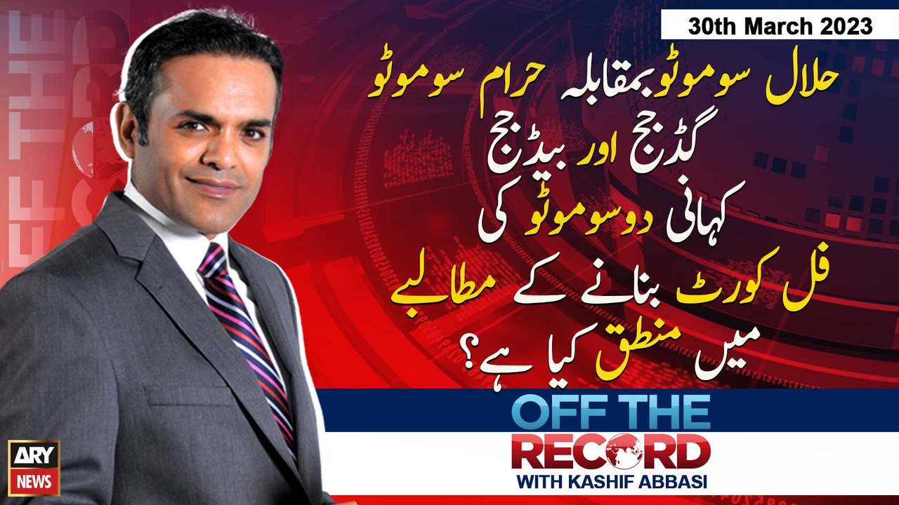 OFF The Record | Kashif Abbasi | ARY News | 30th March 2023