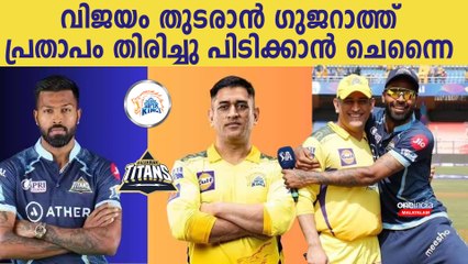 ധോണി മിന്നും ഫോമിലോ ? Gujarat Titans vs Chennai Super Kings Match Preview