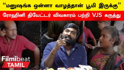 Rohini Theatre-ல் நரிக்குறவர் மக்கள் அனுமதிக்காதது பற்றி Vijay Sethupathy கருத்து