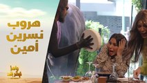 الحلقة 8 | رامز نيفر إند | لحظة اقتحام الثور الهائج وهروب سريع من نسرين أمين