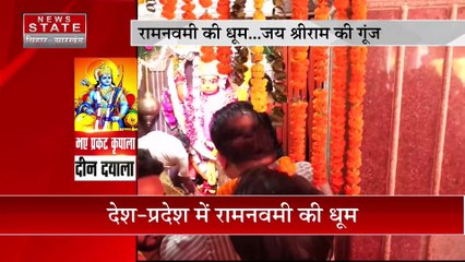 Jharkhand News : रामनवमी पर राजधानी Ranchi के तपोवन मंदिर में उमड़ी श्रद्धालुओं की भीड़
