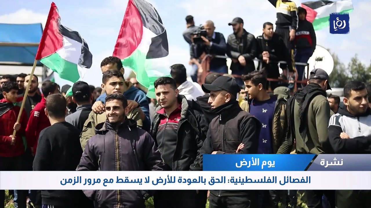فعاليات وطنية تحيي "يوم الأرض" في قطاع غزة