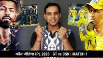 कौन जीतेगा IPL 2023 _ GT vs CSK _ Gujarat Titans vs Chennai Super Kings _ CSK vs GT _ Match 1 _ Play