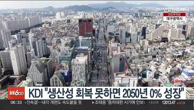 KDI 생산성 회복 못하면 2050년 0% 성장