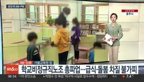 [AM-PM] 2분기 전기·가스요금 발표…