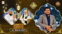 Rehmat e Sehr - Lab Par Naat-e-Paak Ka Naghma - Shan e Ramzan - 31st March 2023 - ARY Qtv