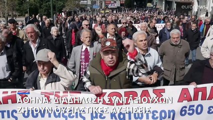 Αθήνα: Διαδήλωση συνταξιούχων - Zητούν αυξήσεις στο ύψος του πληθωρισμού