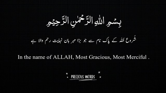 Surah Al-Fatiha | Urdu and English Translation| Islamic Status