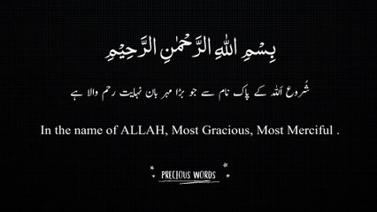 Surah Al-Fatiha | Urdu and English Translation| Islamic Status