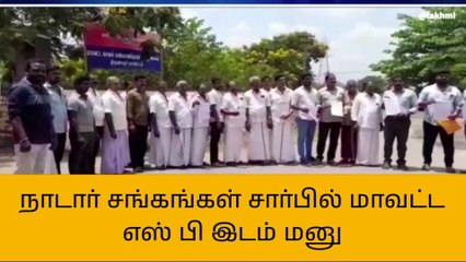 திருவாரூர்: ஆளுநர் தமிழிசைக்கு ஆதரவாக நாடார் சங்கங்கள் மனு!