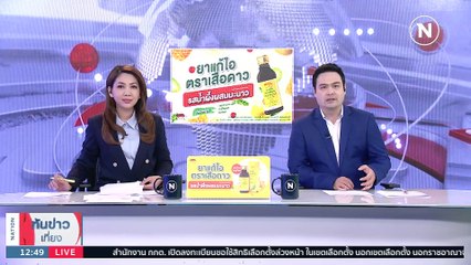 ใครเป็นใคร บ้านใหญ่ "อัศวเหม" | เนชั่นทันข่าวเที่ยง | NationTV22