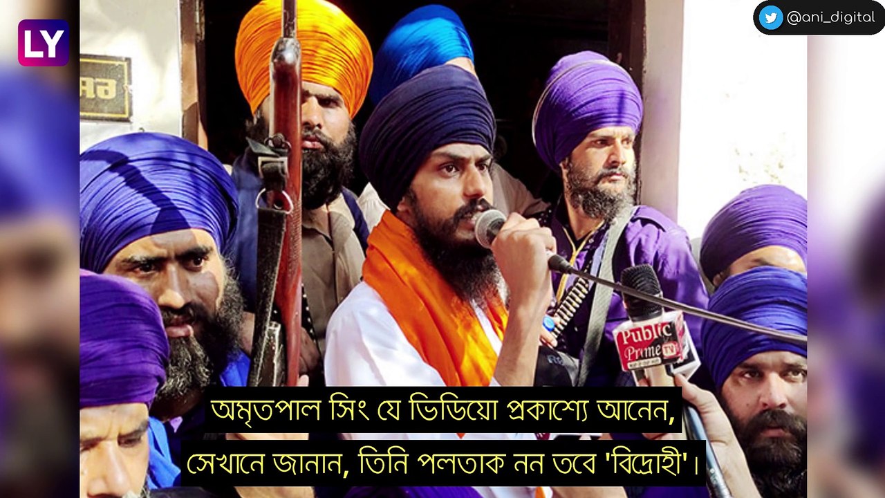 Amritpal Singh: \'গ্রেফতারির ভয় নেই\', ভিডিয়োতে দাবি অমৃতপালের