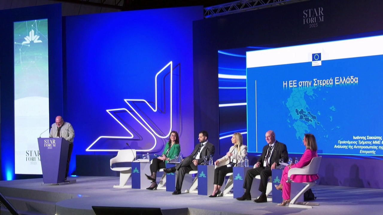 STAR FORUM 2023: Η Ευρωπαϊκή Ένωση στην Περιφέρ...