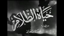 فيلم حياة الظلام بطولة محسن سرحان و ميمي شكيب 1940