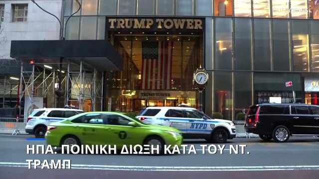 ΗΠΑ: Ασκήθηκε ποινική δίωξη κατά του Ντόναλντ Τραμπ- Γεγονός άνευ ιστορικού προηγουμένου