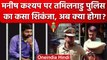 Manish Kashyap की Court में हुई पेशी, अब Bihar लेकर आएगी Tamilnadu Police | वनइंडिया हिंदी