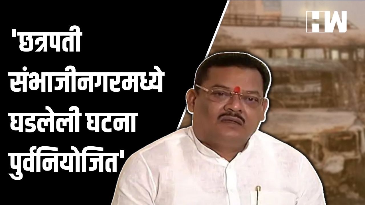 छत्रपती संभाजीनगरमध्ये घडलेली घटना पुर्वनियोजित - Sanjay Shirsat | Sambhajinagar