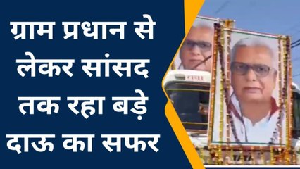 ललितपुर: बुंदेलखंड की राजनीति के बड़े स्तंभ बड़े दाऊ पूर्व सांसद सुजान सिंह बुंदेला का निधन