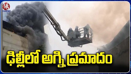 Fire Mishap In Wazirpur Factory  Delhi | V6 News