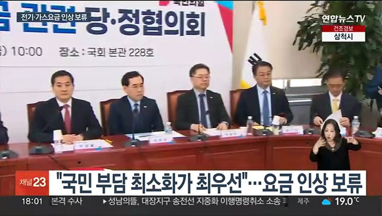 2분기 전기·가스요금 인상 잠정 보류…"여론 수렴 필요"