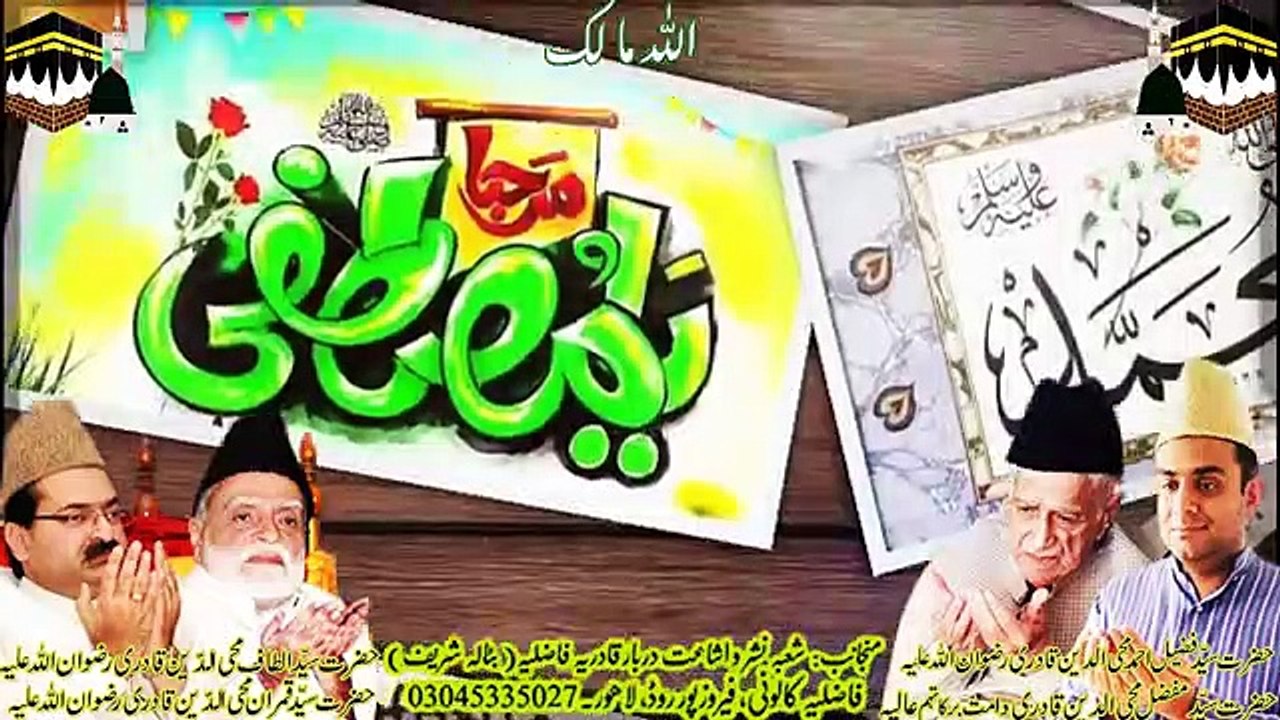 حضرت ڈاکٹر سید مفضل محی الدین قادری فاضلی دامت برکاتہم العالیہ بارھویں سجادہ نشین دربار قادریہ فاضلیہ بٹالہ شریف2023-1684، فاضلیہ کالونی، فیروزپور روڈ، لاھور۔22