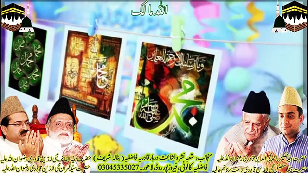 حضرت ڈاکٹر سید مفضل محی الدین قادری فاضلی دامت برکاتہم العالیہ بارھویں سجادہ نشین دربار قادریہ فاضلیہ بٹالہ شریف2023-1684، فاضلیہ کالونی، فیروزپور روڈ، لاھور۔25