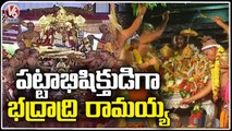Sri Rama Pattabhishekam Grandly Held At BhadraChalam | V6 News