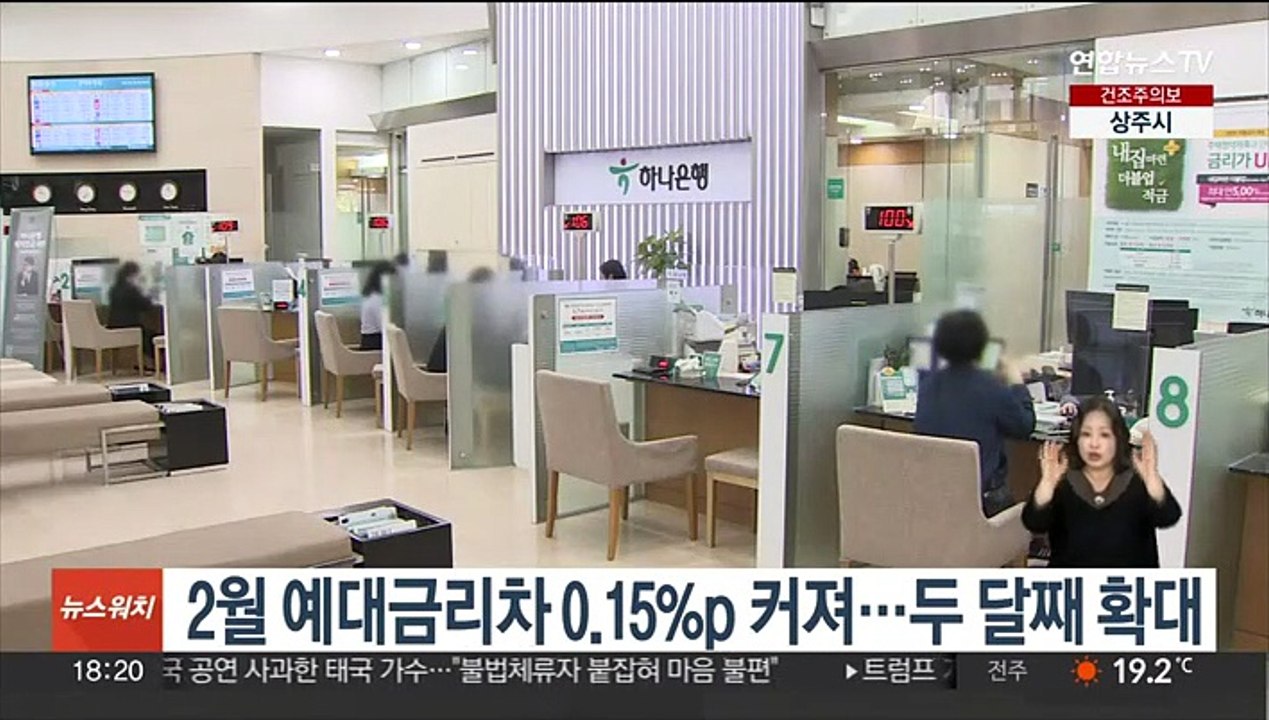 2월 예대금리차 0.15%P 커져…두 달째 확대