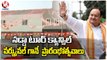 JP Nadda To Inaugurate Party Office Virtually In Telugu States | V6 News