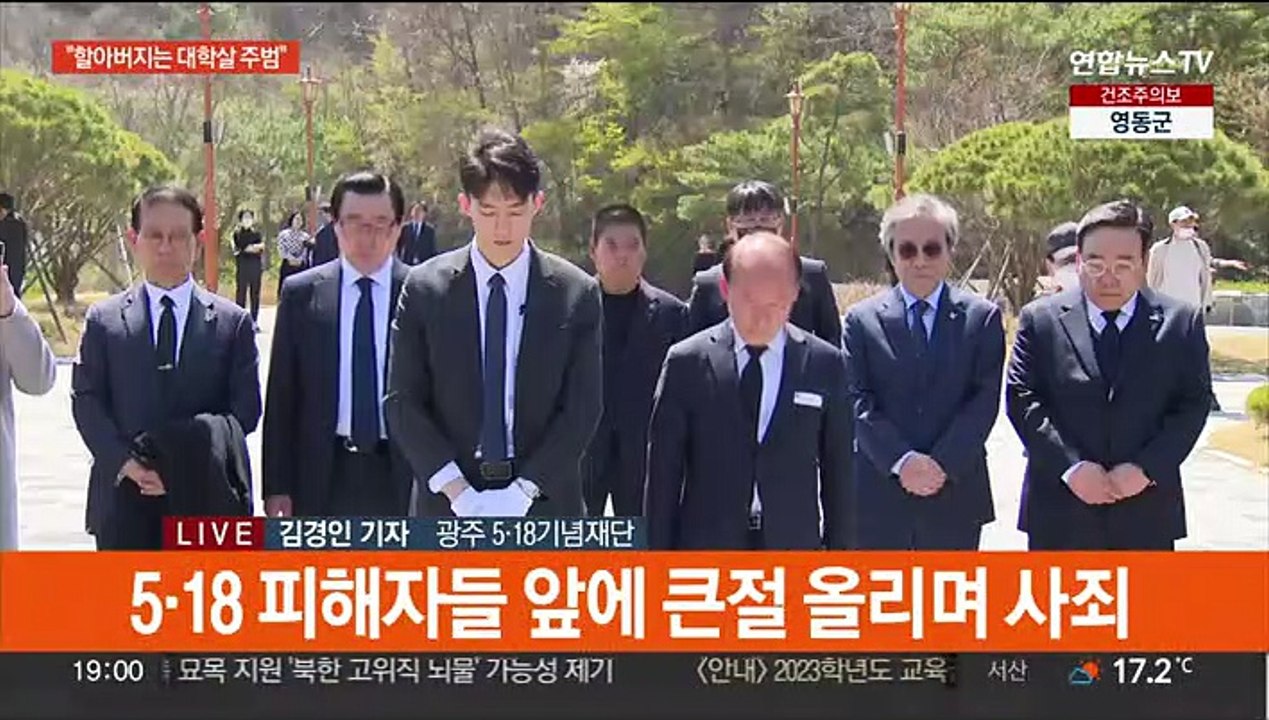 무릎 꿇고 사죄한 전두환 손자…눈물 흘린 오월 가족