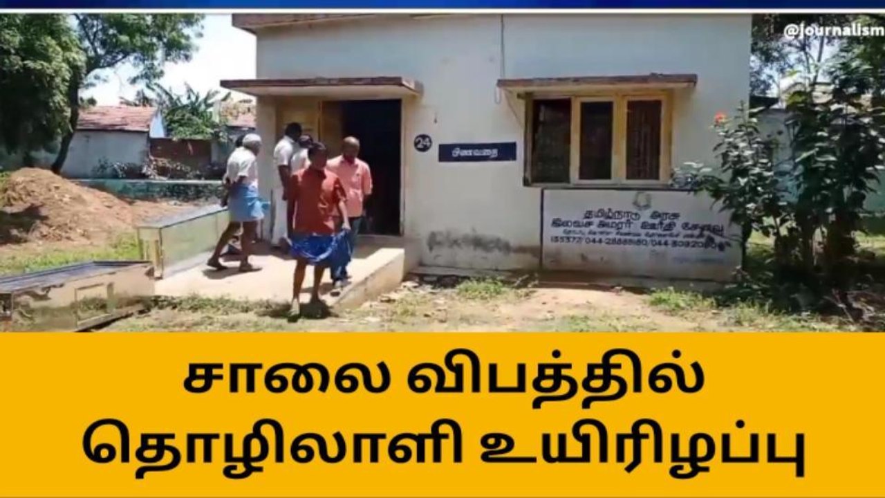 நாமக்கல்: அதிபயங்கர விபத்து-விசைத்தறி தொழிலாளிக்கு நேர்ந்த விபரீதம்!