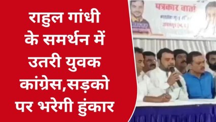 जबलपुर: राहुल गांधी की सदस्यता खत्म होने पर उग्र आंदोलन की तैयारी में युवक कांग्रेस